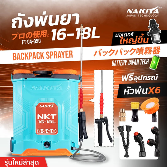 รุ่นใหม่ก้านทองเหลือง ถังพ่นยา Nakita 16/18 ลิตรLimited 2024 9-BAR ก้านทองเหลือง แถมฟรีหัวพ่น 6หัว ถังพ่นยาพ่นยาแบต