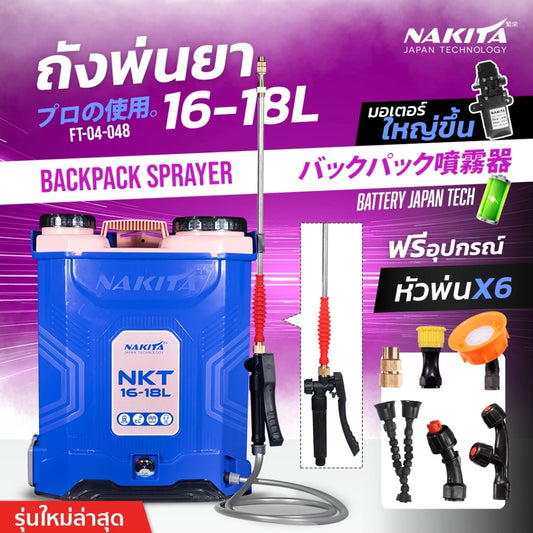 รุ่นใหม่ก้านทองเหลือง ถังพ่นยา Nakita 16/18 ลิตรLimited 2024 9-BAR ก้านทองเหลือง แถมฟรีหัวพ่น 6หัว ถังพ่นยาพ่นยาแบต